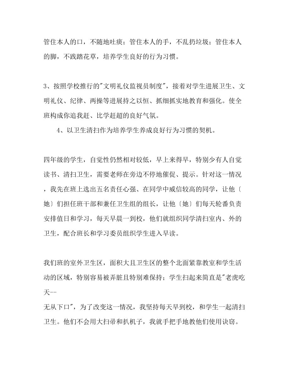 2023年春学期优秀班级工作计划范文.docx_第2页