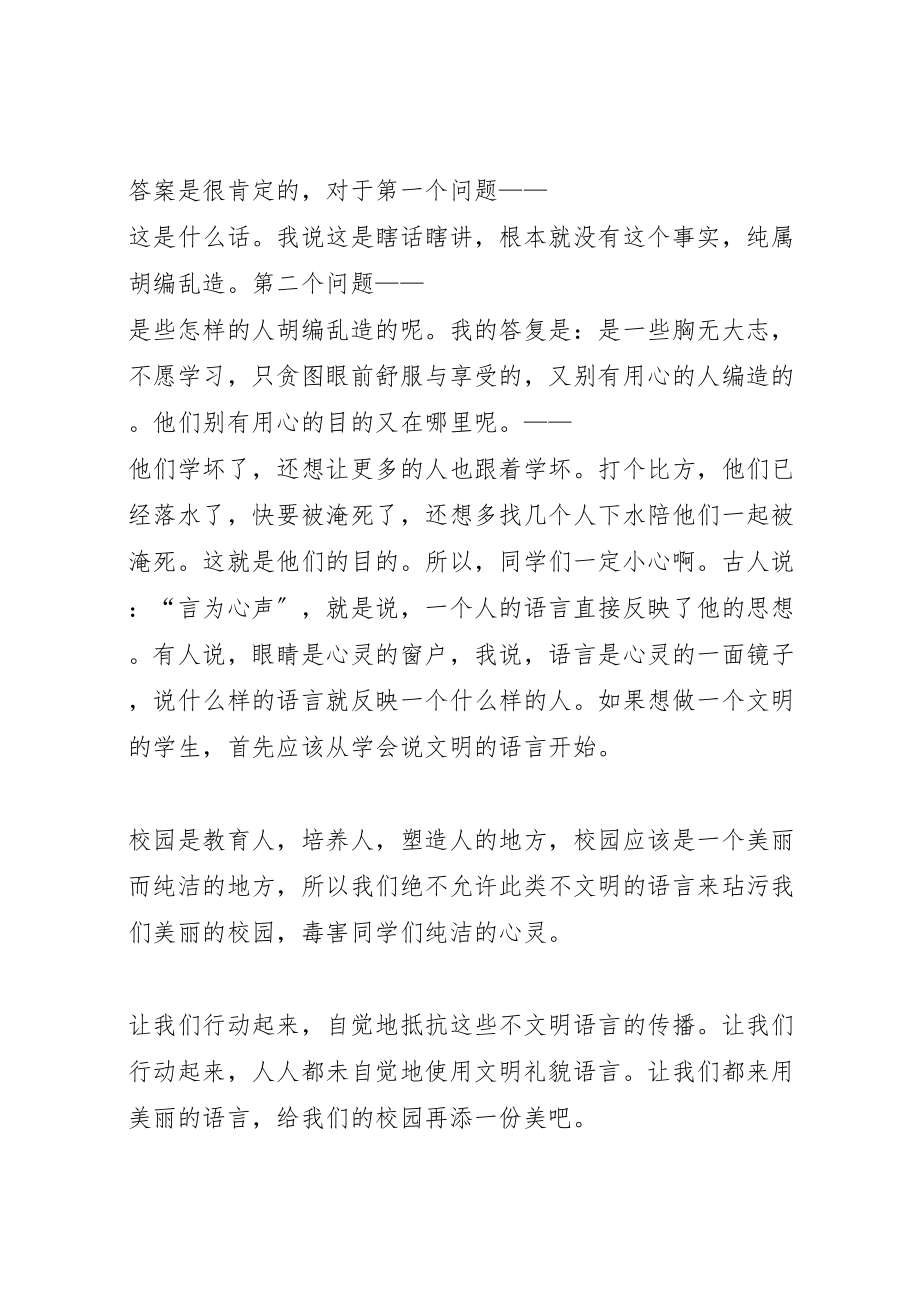 2023年净化自我美化校园活动方案范文 4.doc_第2页