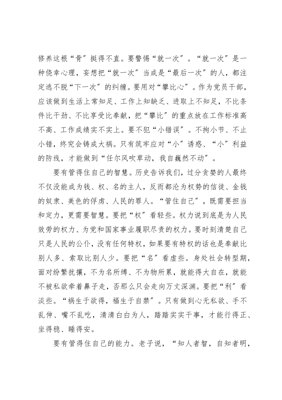 2023年党员干部学党章心得体会.docx_第2页