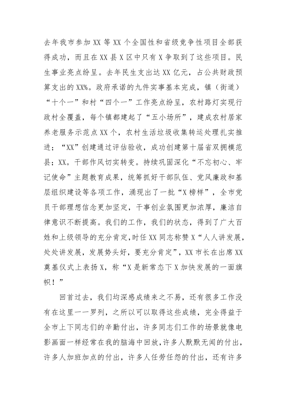 在全市三级干部开春动员大会上的讲话.doc_第2页