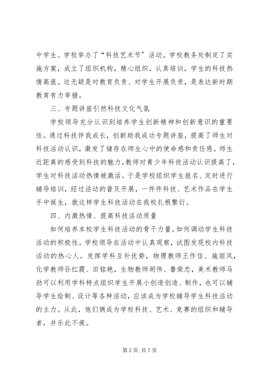 2023年学校科技创新总结.docx_第2页