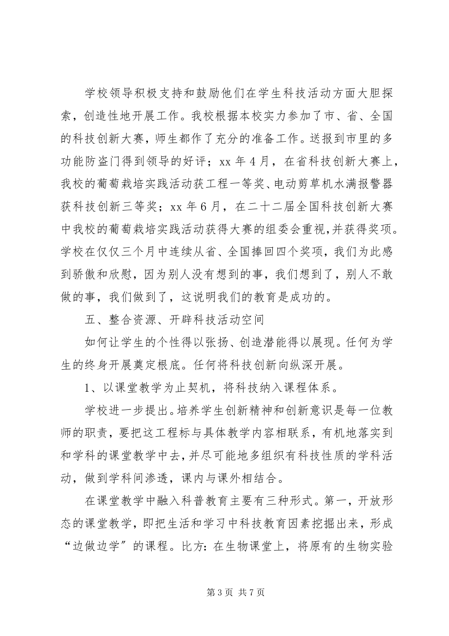 2023年学校科技创新总结.docx_第3页