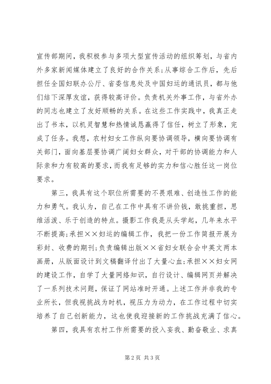 2023年竞聘省妇联农村副部长演讲.docx_第2页