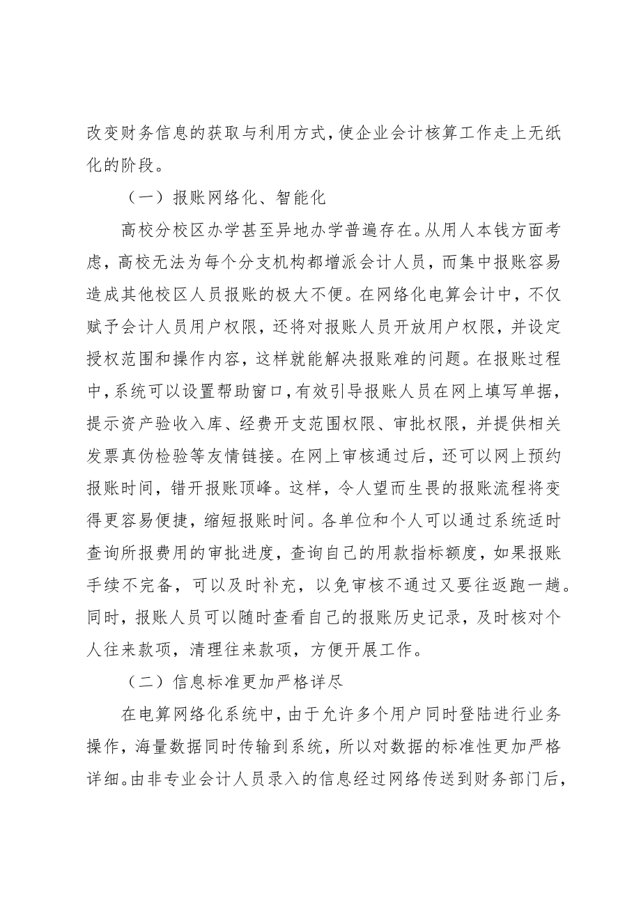 2023年电算会计的网络化趋势及影响透析新编.docx_第2页