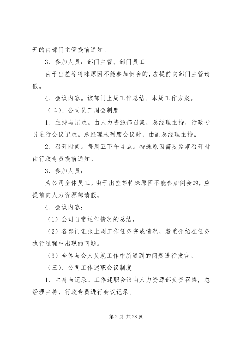 2023年会议管理制度十篇.docx_第2页