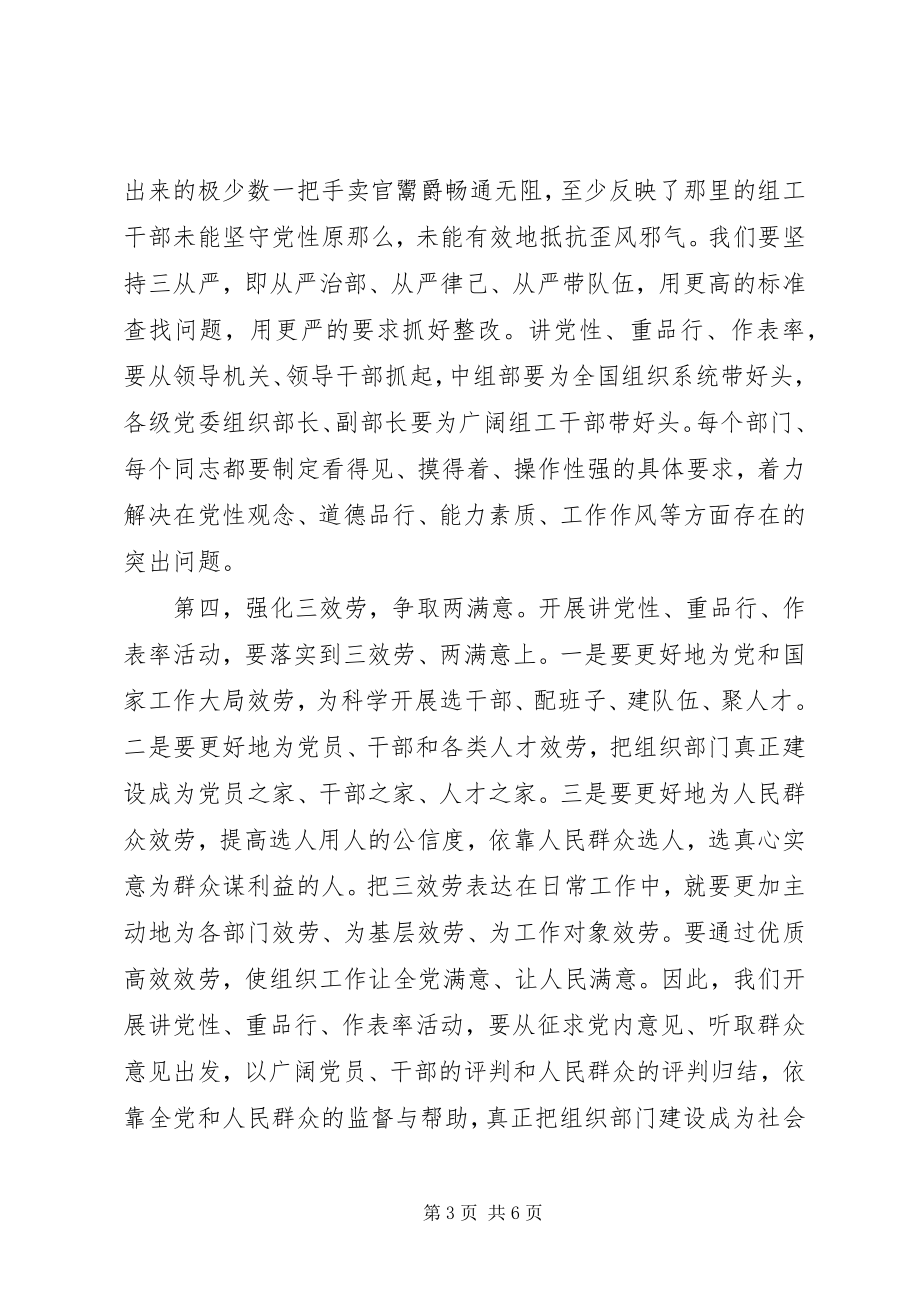 2023年讲党性重品行活动动员致辞稿.docx_第3页