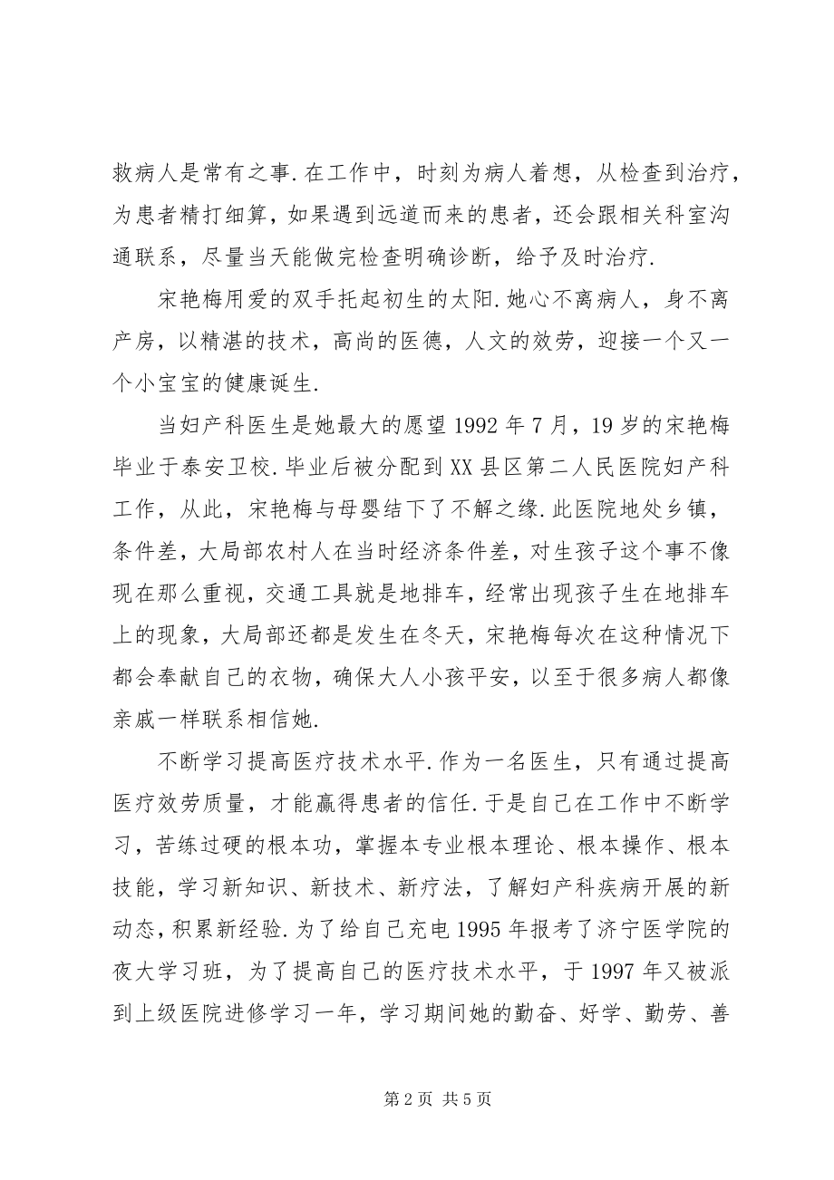 2023年宋艳梅最美基层医生事迹材料优秀基层干部事迹材料.docx_第2页