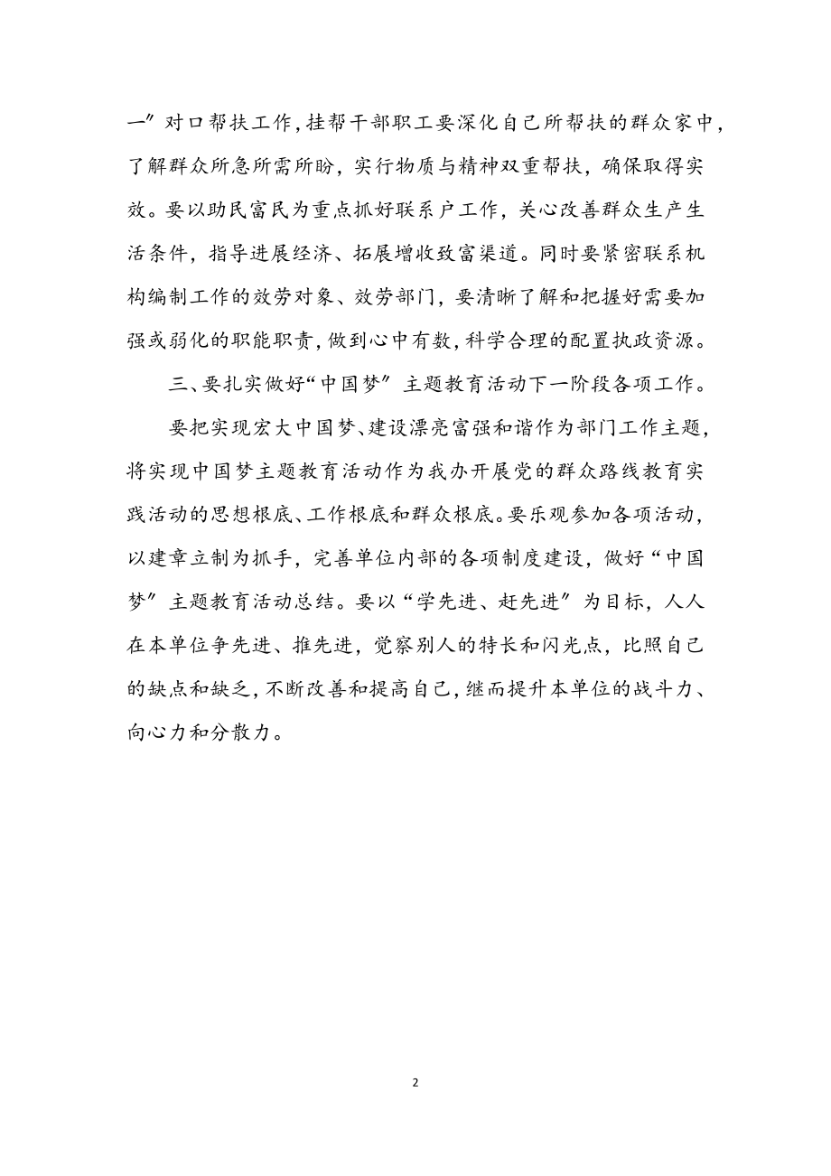 2023年编委办党的群众路线贯彻措施.docx_第2页