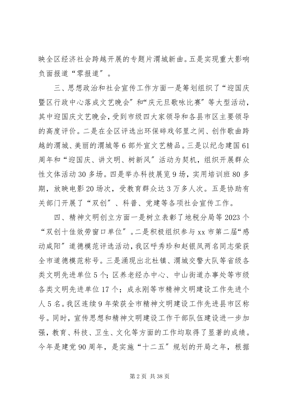 2023年全区宣传思想和精神文明建设工作会议致辞稿.docx_第2页