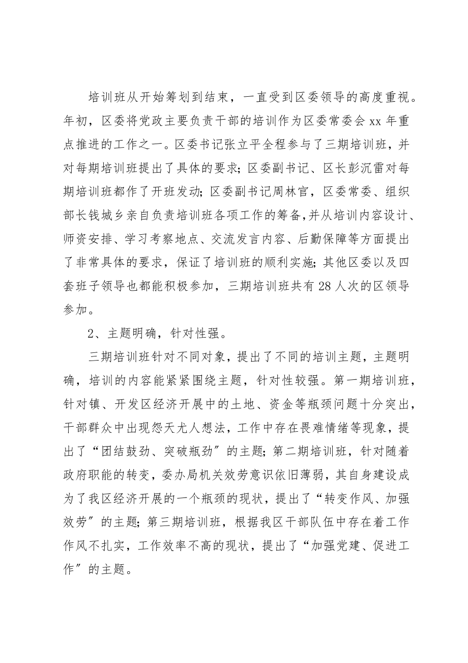 2023年党政干部研修班培训工作总结.docx_第2页