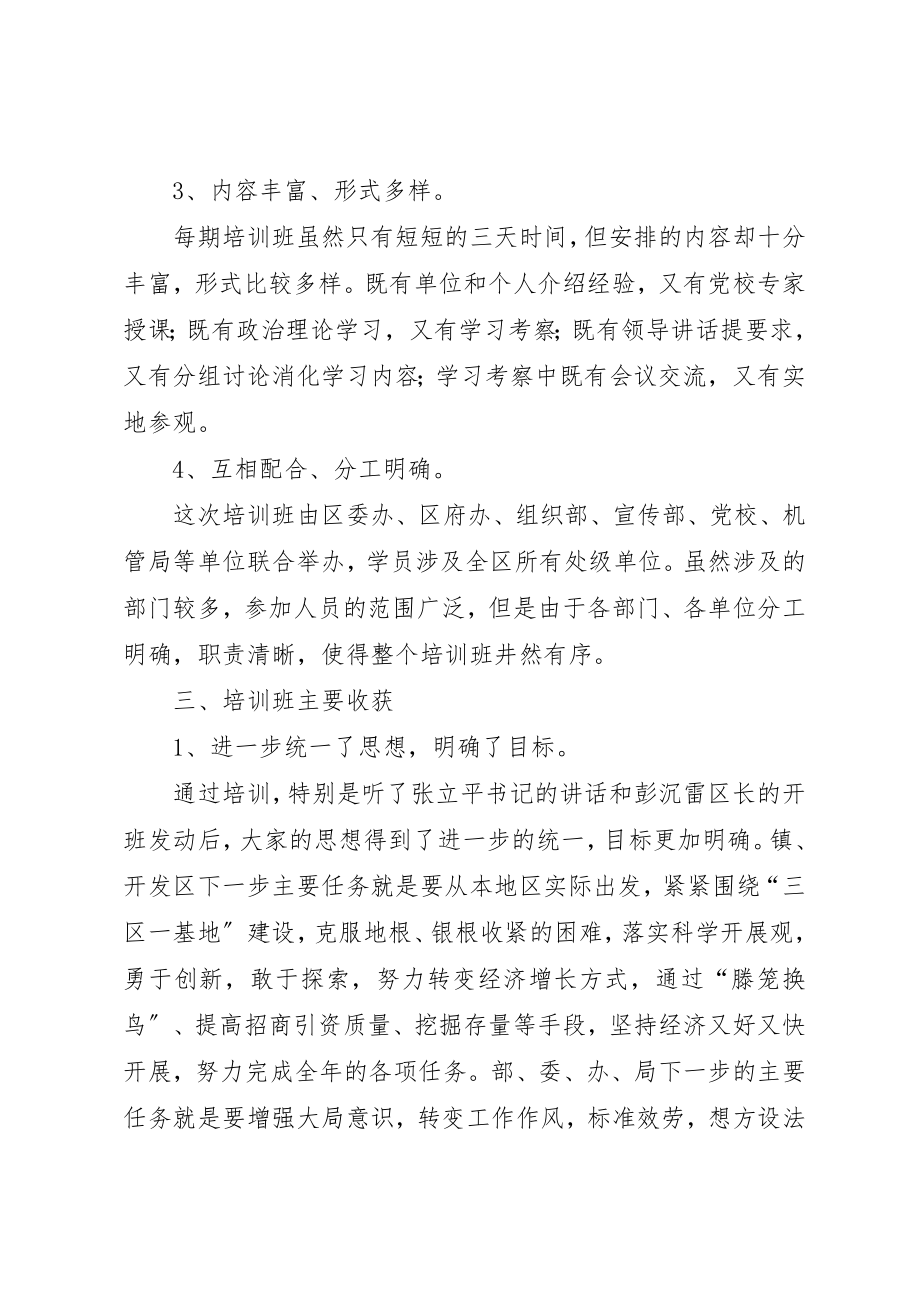 2023年党政干部研修班培训工作总结.docx_第3页