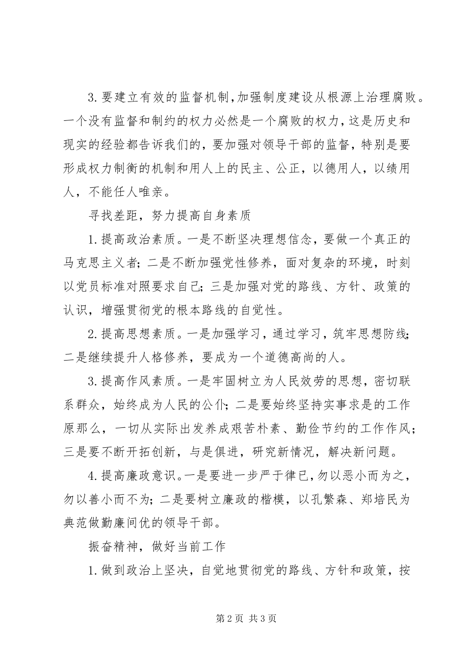 2023年艰苦奋斗廉洁从政”教育心得体会.docx_第2页