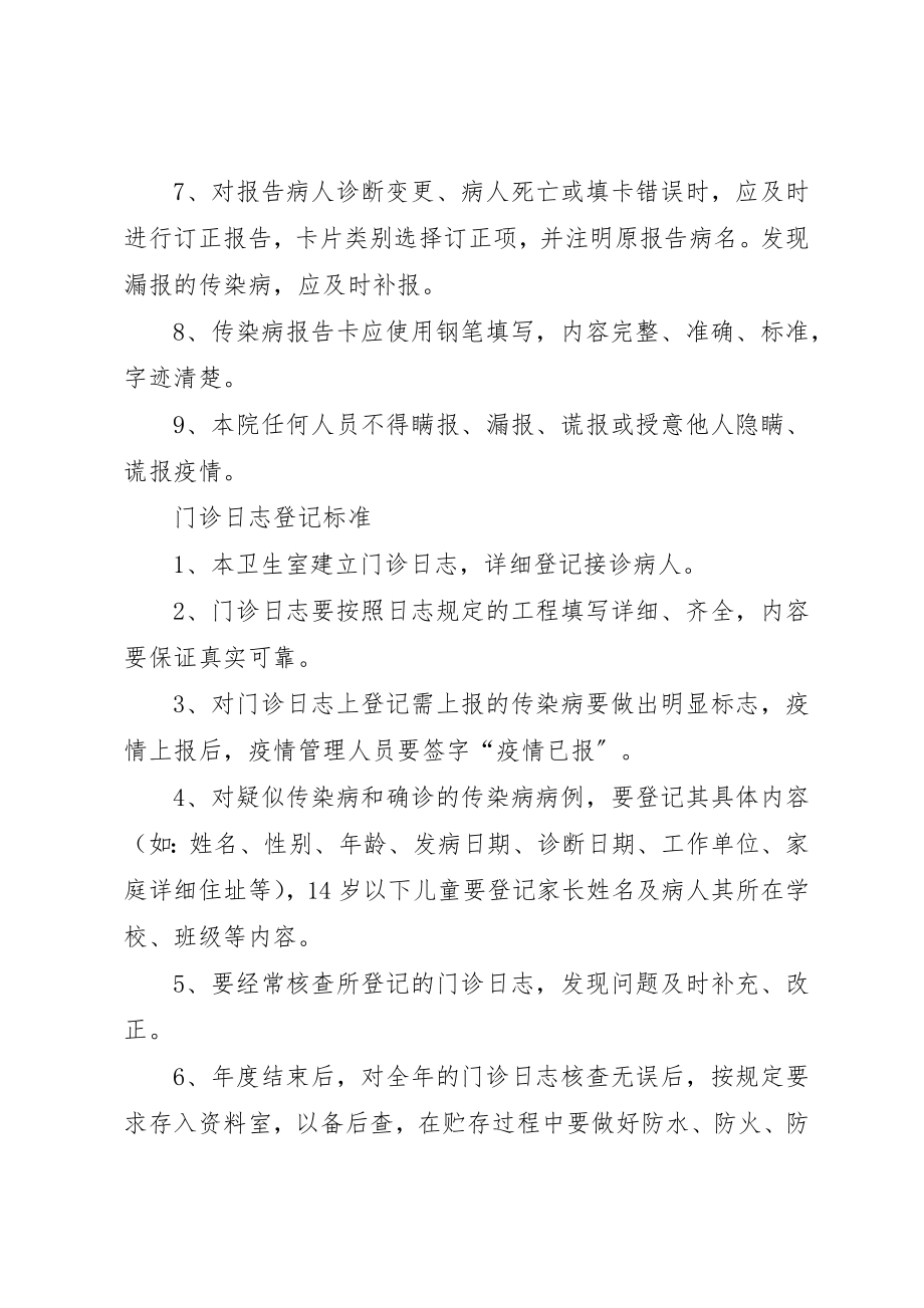 2023年传染病制度汇总17.docx_第3页