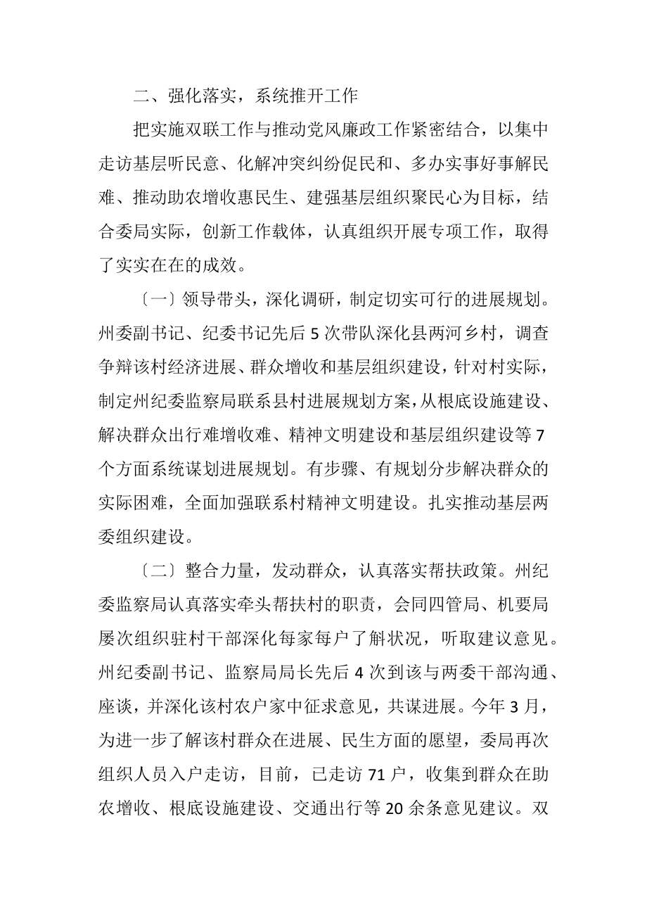 2023年监察局双联工作阶段总结.docx_第2页