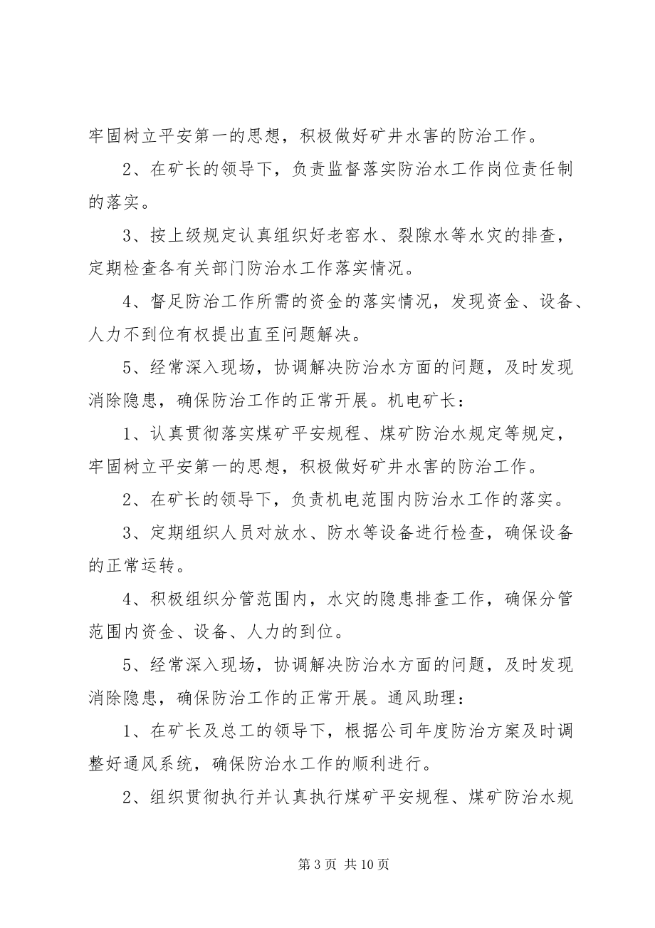 2023年防治水相关人员职责.docx_第3页