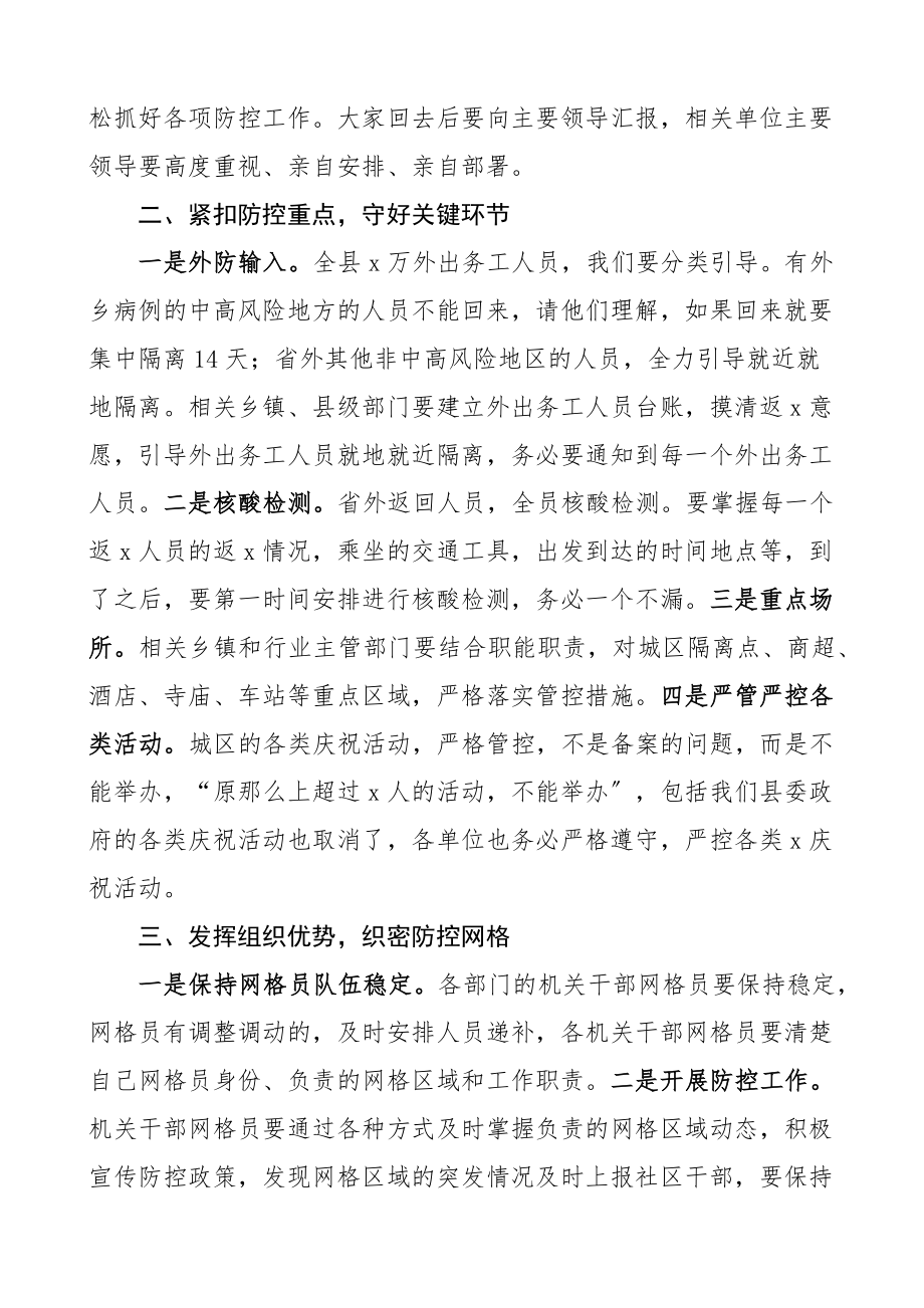 2023年在城市疫情防控工作推进会议上的讲话文章.docx_第2页