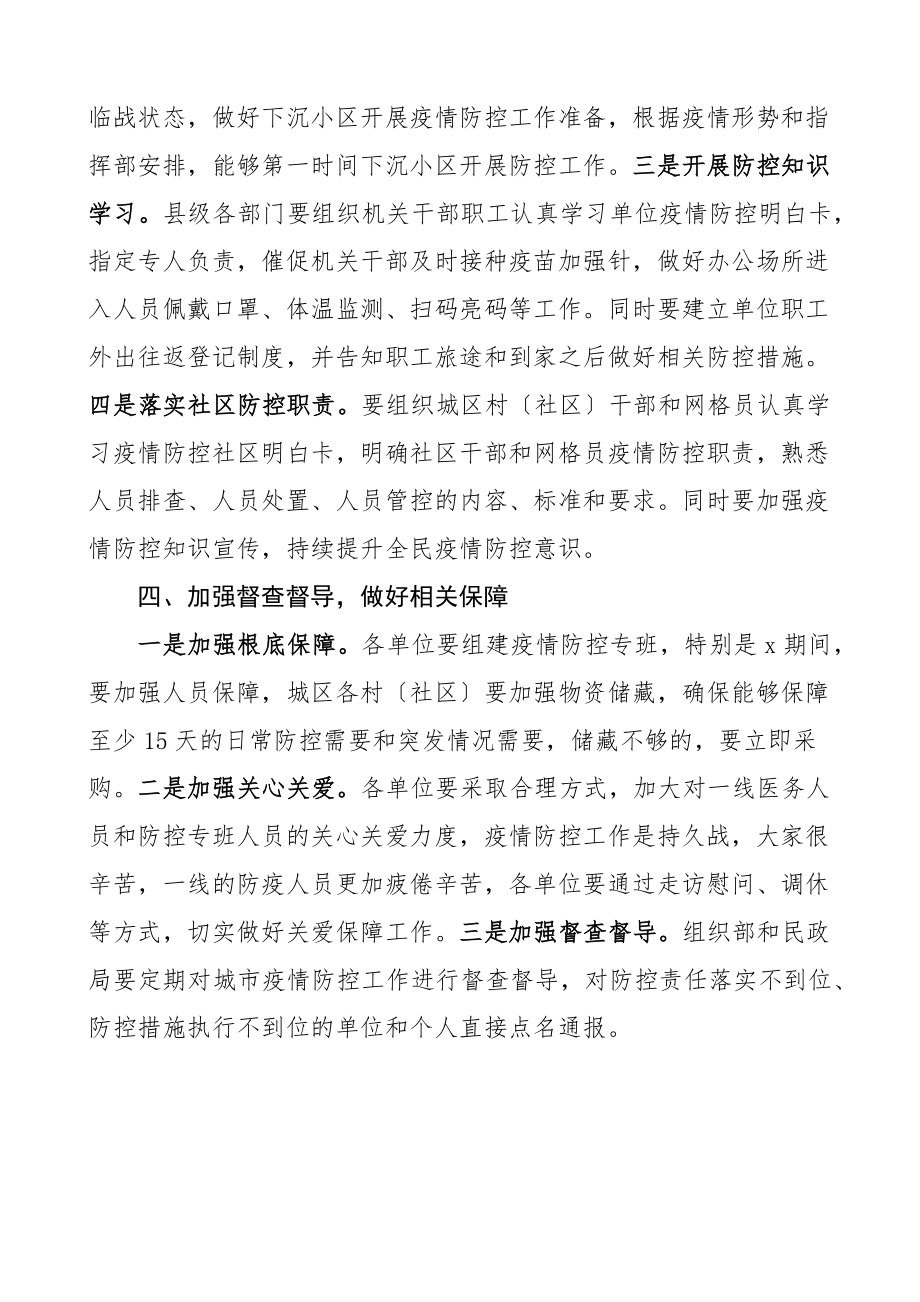 2023年在城市疫情防控工作推进会议上的讲话文章.docx_第3页