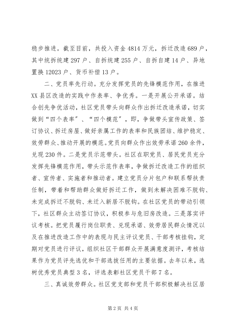 2023年社区党支部创先争优经验交流会讲话材料.docx_第2页