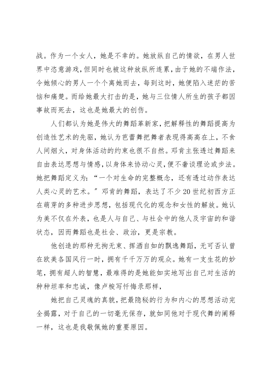 2023年邓肯自传读后感新编.docx_第2页