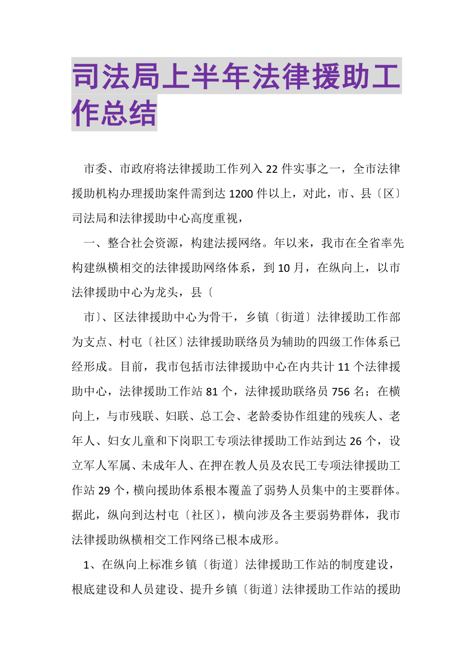 2023年司法局上半年法律援助工作总结.doc_第1页