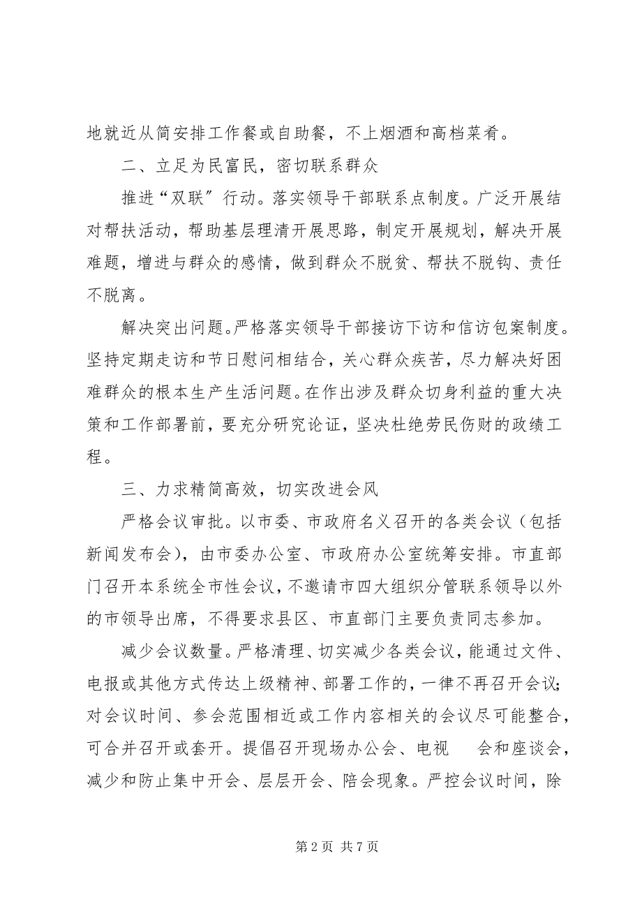 2023年改进工作作风密切联系群众的实施意见.docx_第2页