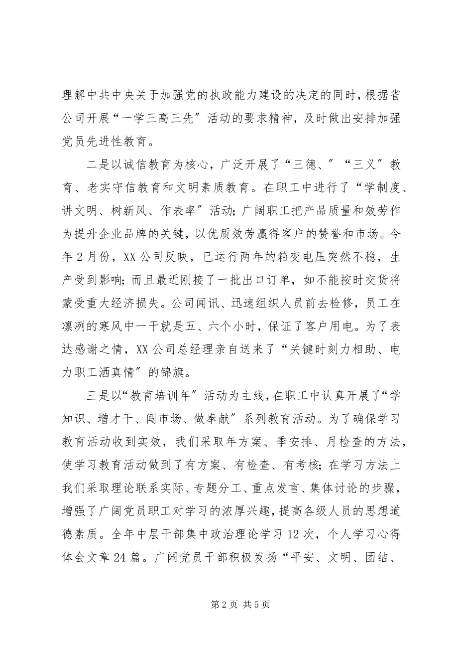 2023年公司党总支工作总结.docx_第2页