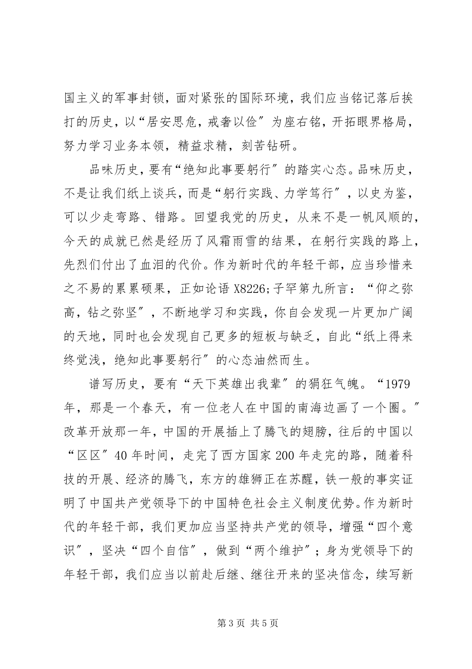 2023年继承和弘扬抗美援朝精神心得体会3篇.docx_第3页