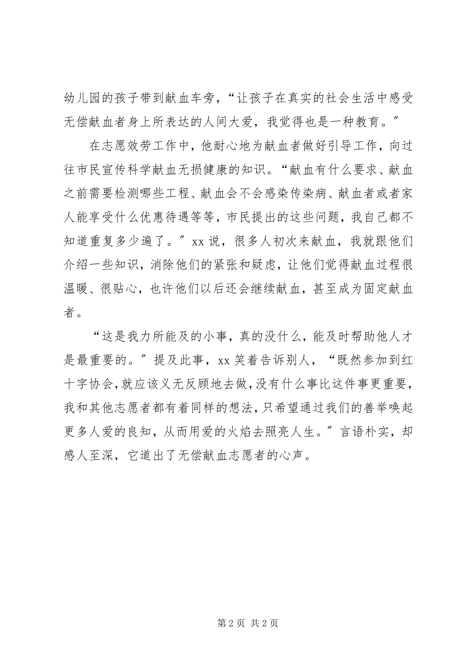 2023年无偿献血市民主要先进事迹材料.docx_第2页