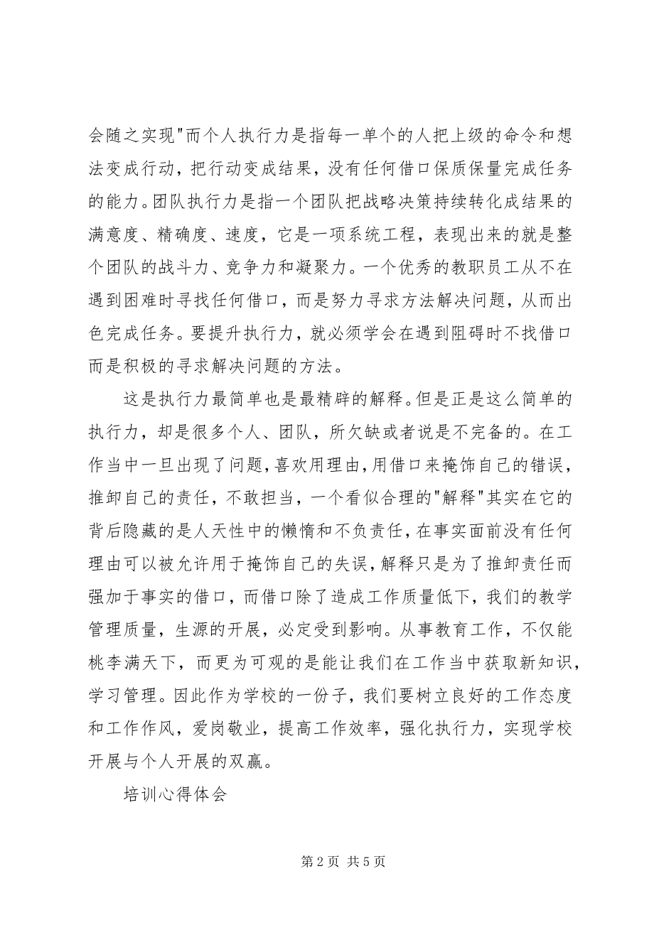 2023年培训心得体会2篇.docx_第2页