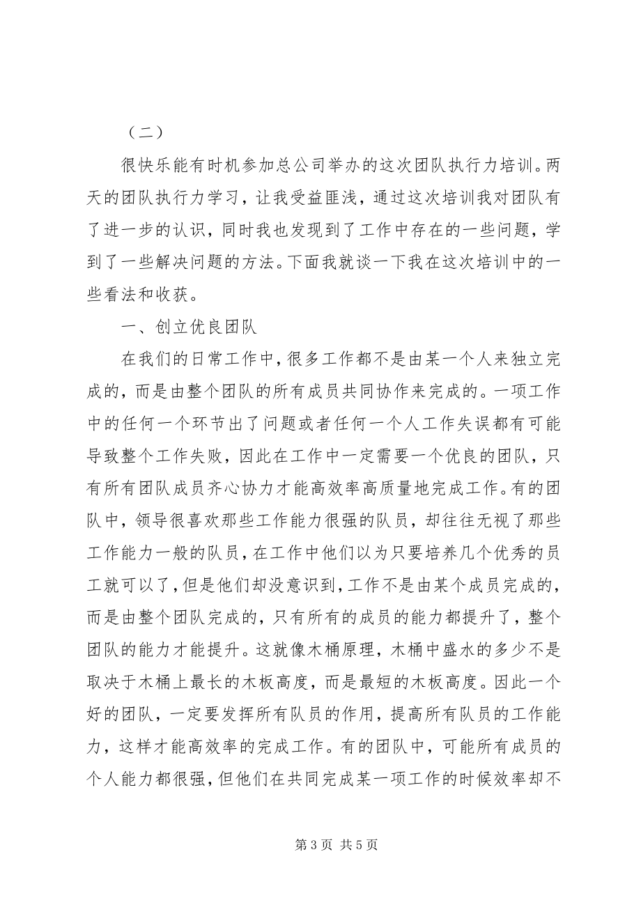 2023年培训心得体会2篇.docx_第3页