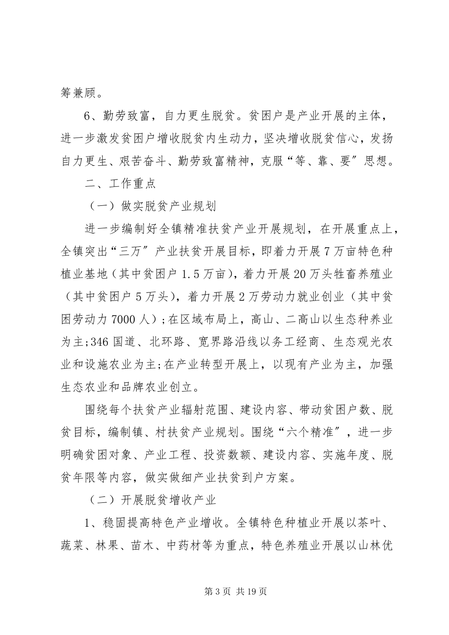 2023年创新机制加快精准扶贫产业发展的实施方案.docx_第3页