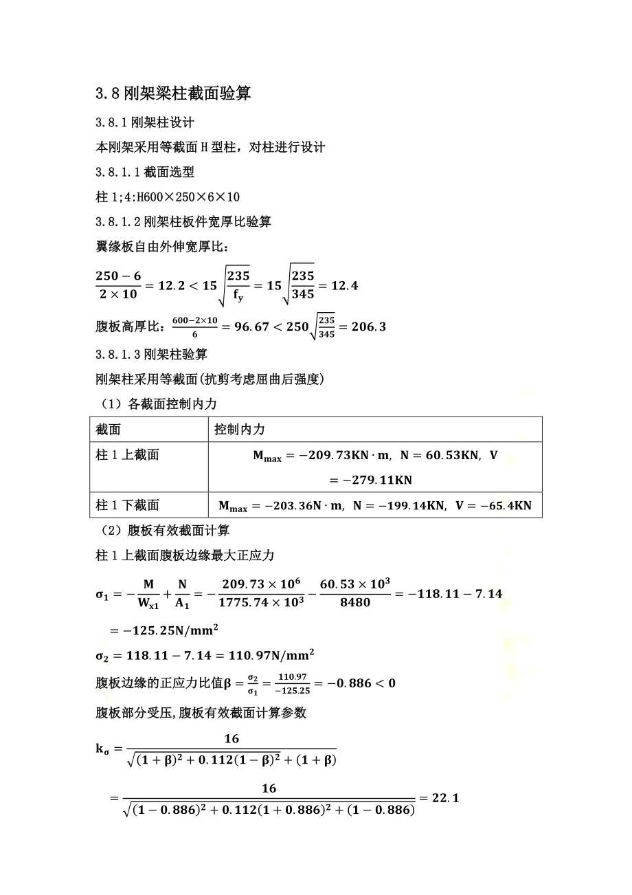 钢架梁·柱截面验算.docx_第2页