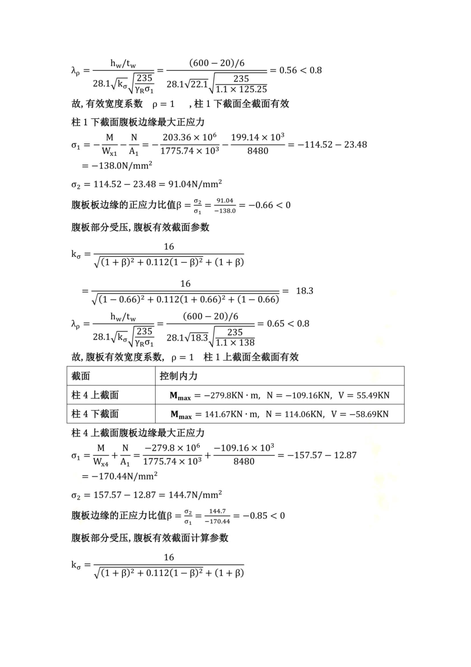 钢架梁·柱截面验算.docx_第3页