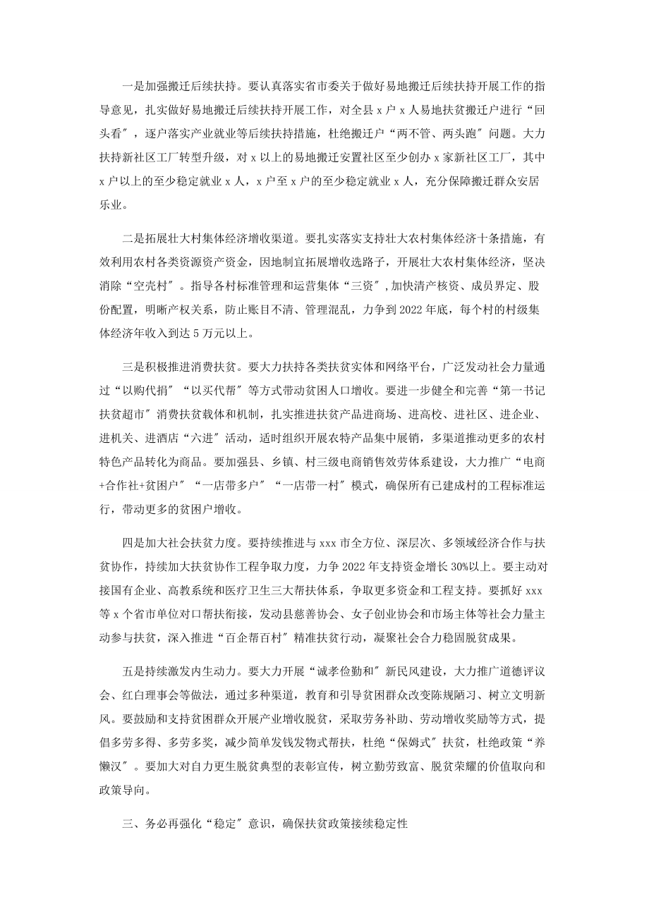 2023年全县脱贫攻坚调度会讲话.docx_第2页