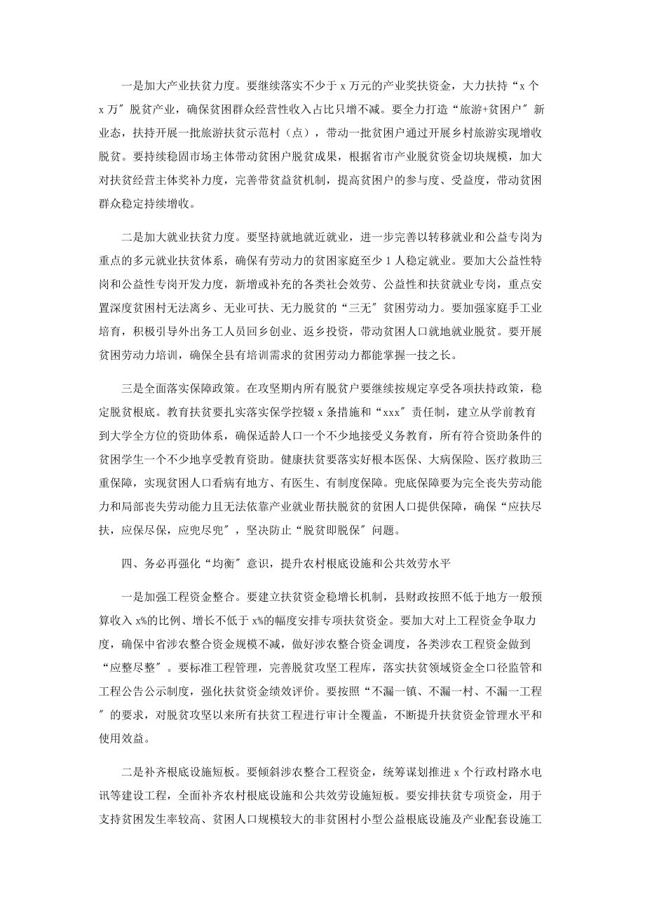 2023年全县脱贫攻坚调度会讲话.docx_第3页