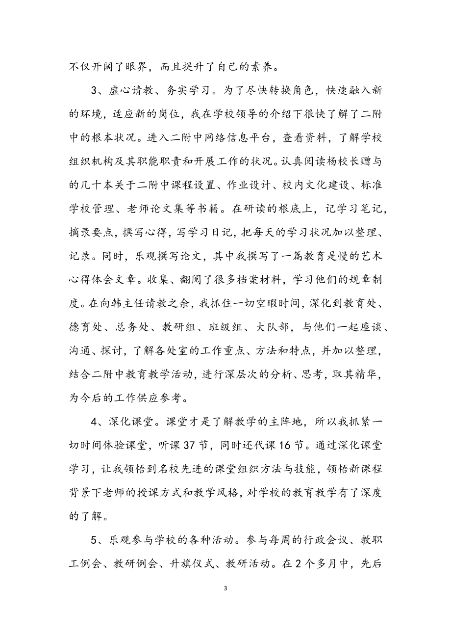 2023年校长挂职学习工作总结.docx_第3页