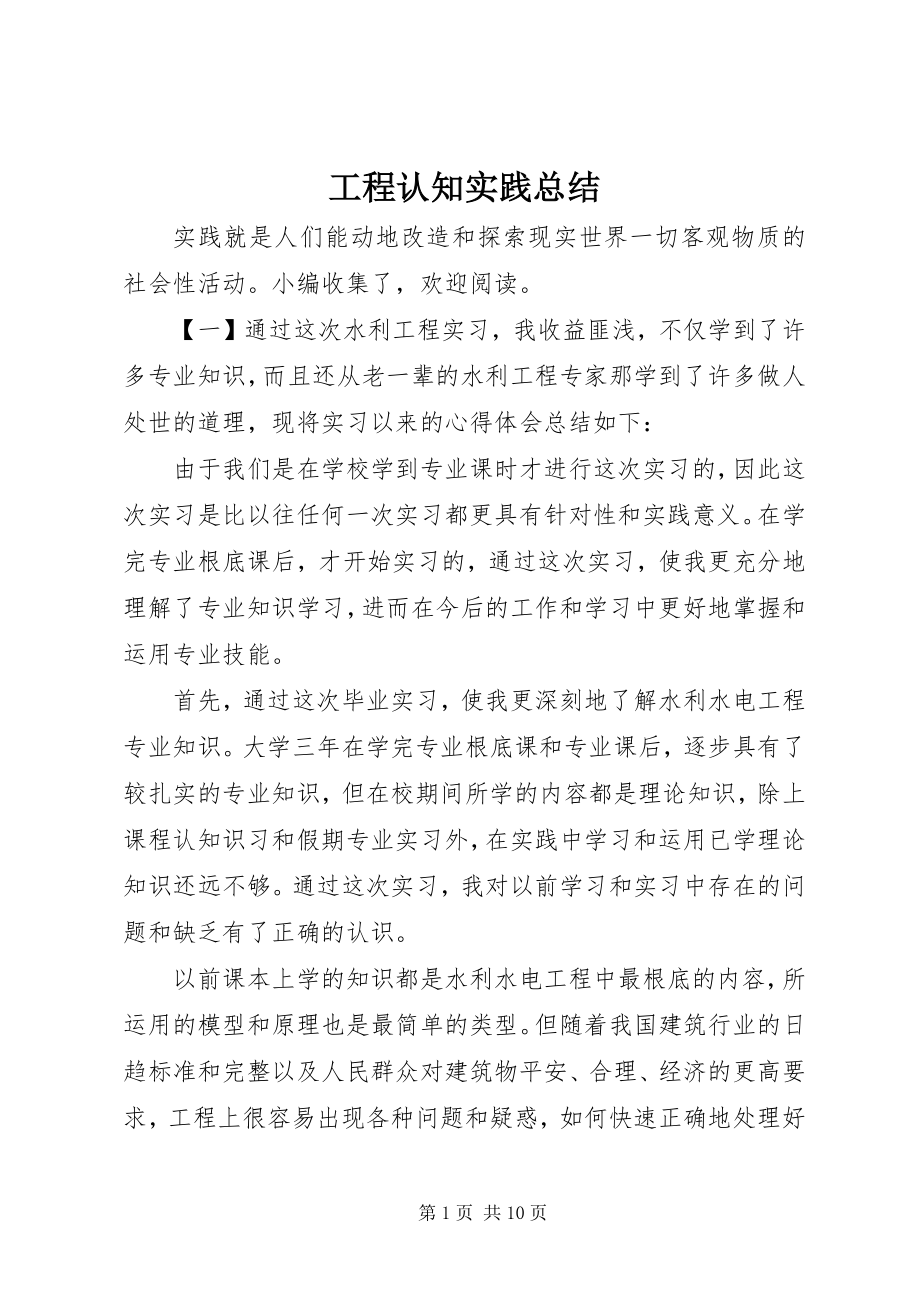 2023年工程认知实践总结.docx_第1页