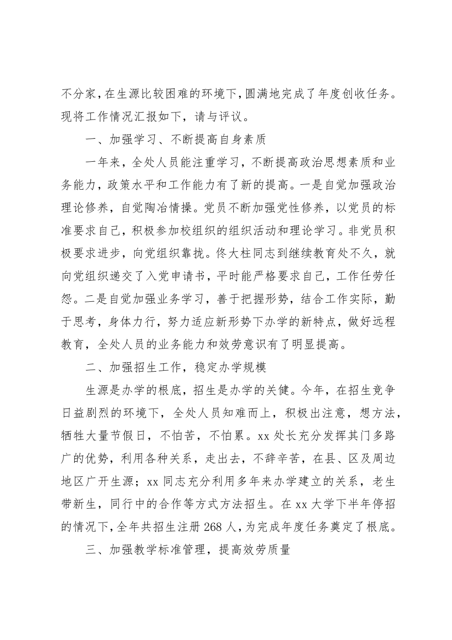 2023年党校继续教育处工作汇报.docx_第2页