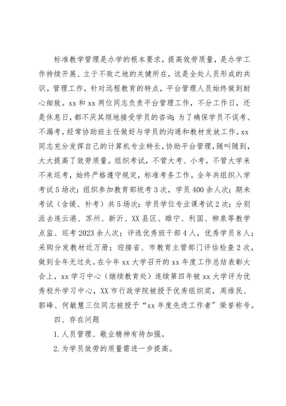 2023年党校继续教育处工作汇报.docx_第3页