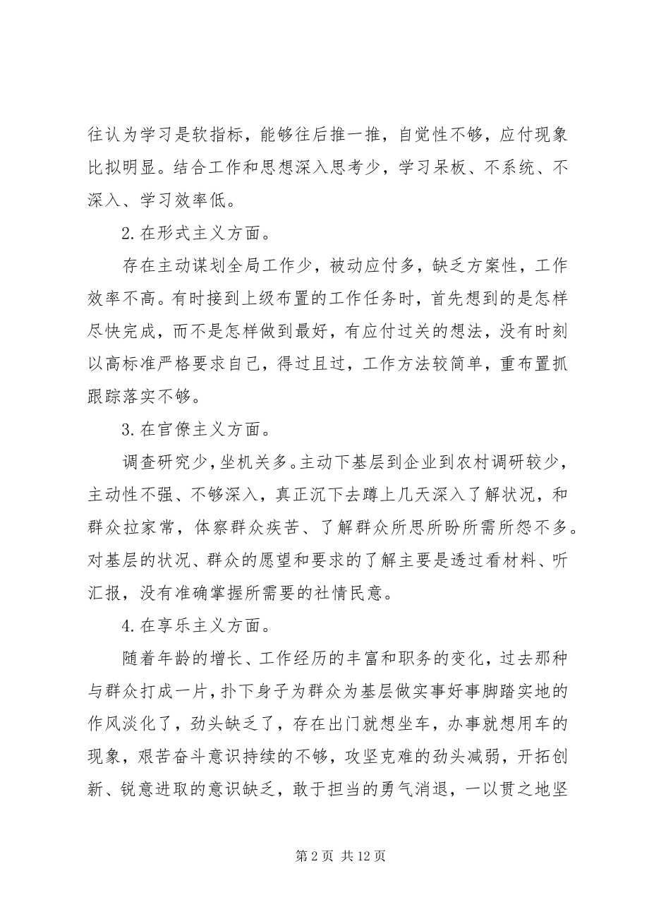 2023年自我剖析材料两篇.docx_第2页