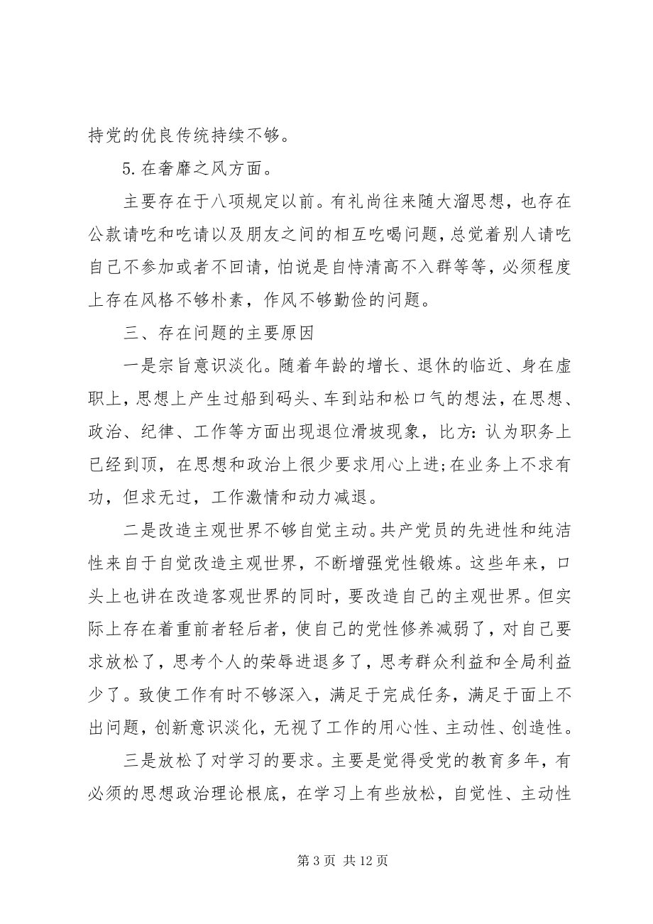 2023年自我剖析材料两篇.docx_第3页