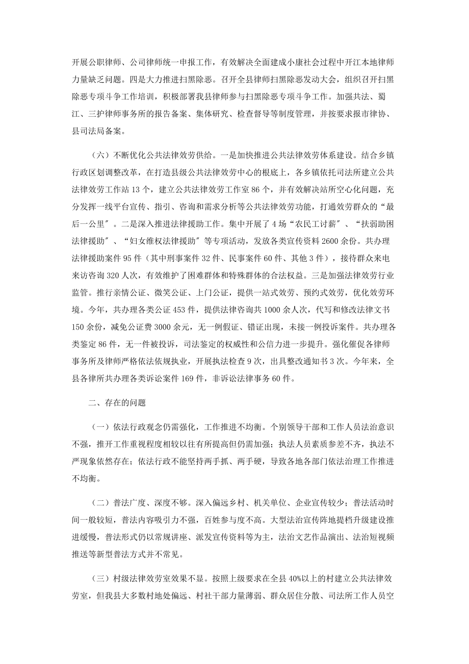 2023年县司法局年上半年工作总结.docx_第3页