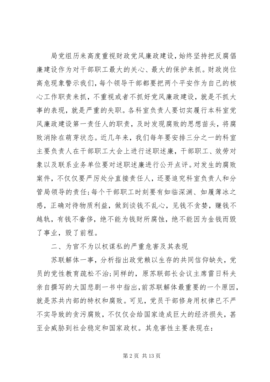 2023年严以用权廉政从洁做忠诚担当的好干部专题党课讲稿.docx_第2页