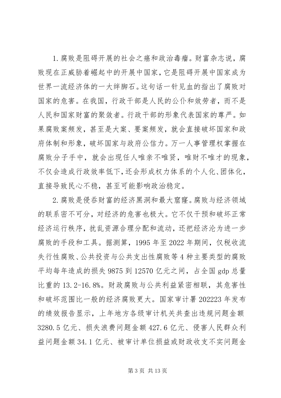 2023年严以用权廉政从洁做忠诚担当的好干部专题党课讲稿.docx_第3页