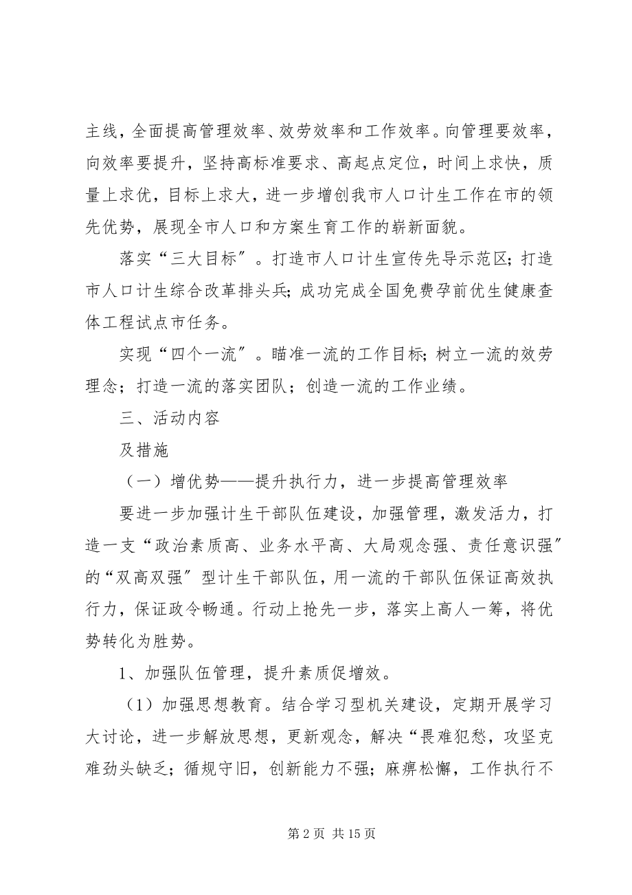 2023年市政办计生服务管理实施方案.docx_第2页