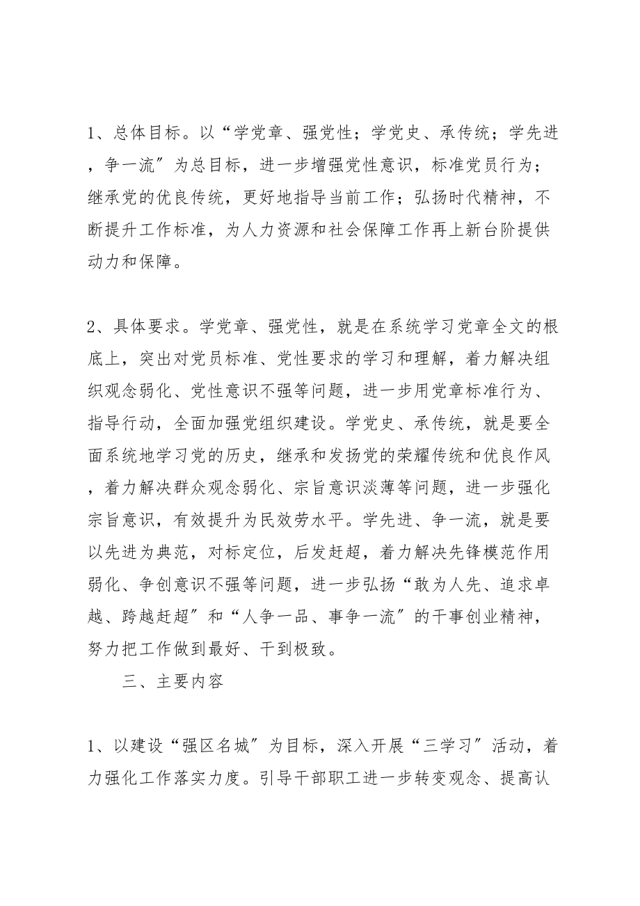 2023年人社局三学习活动实施方案 2新编.doc_第2页