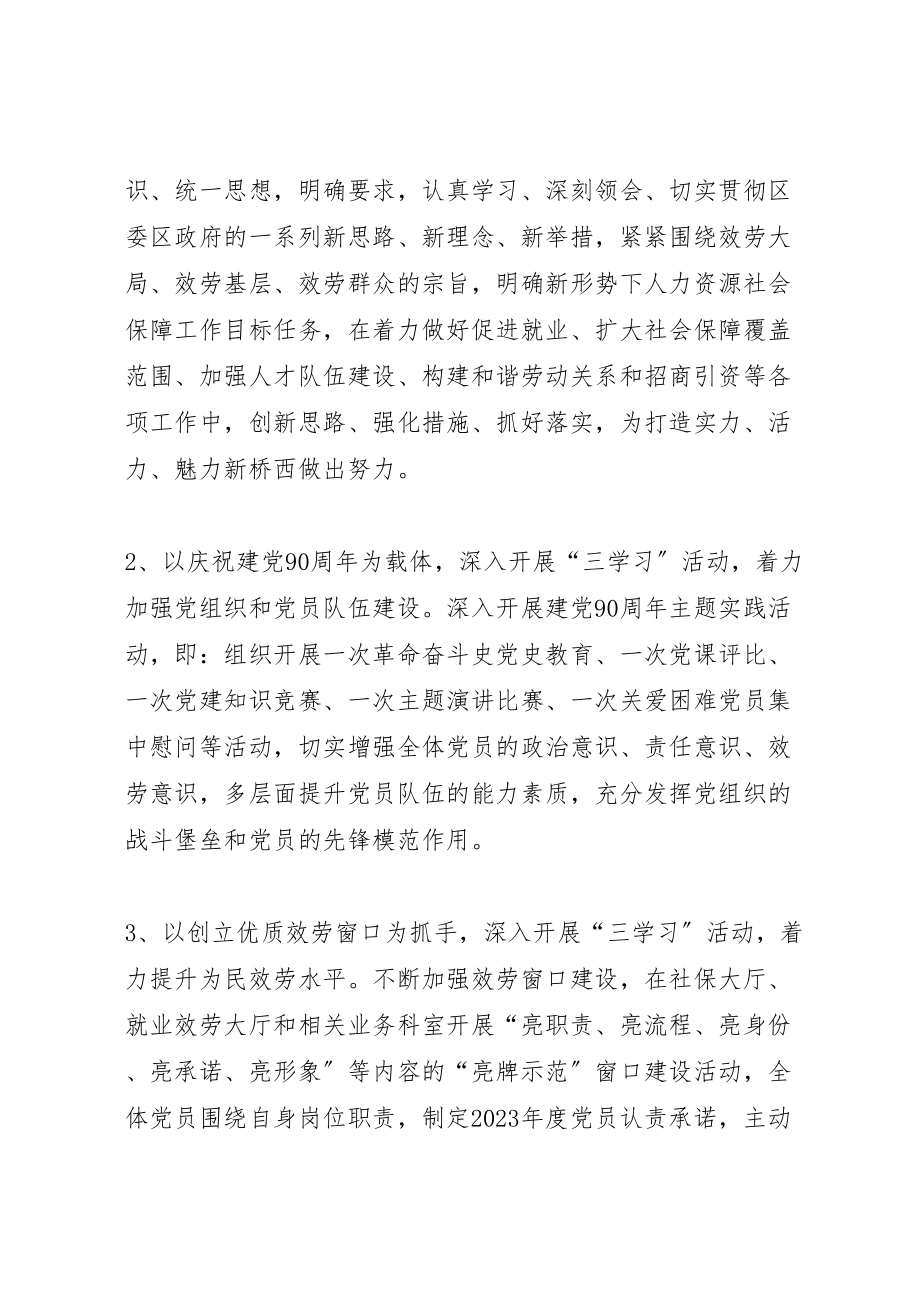 2023年人社局三学习活动实施方案 2新编.doc_第3页