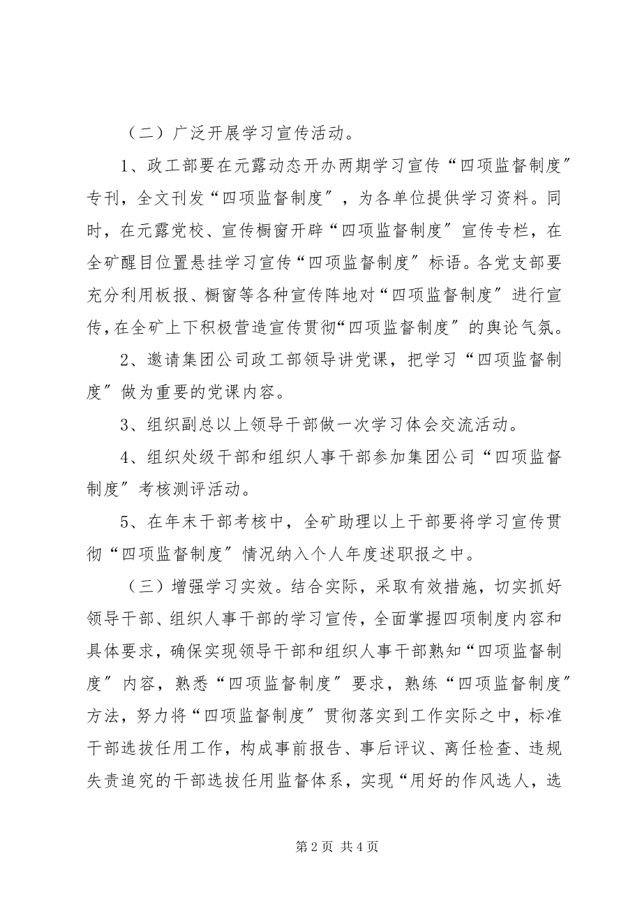 2023年贯彻落实四项监督制度实施方案.docx_第2页