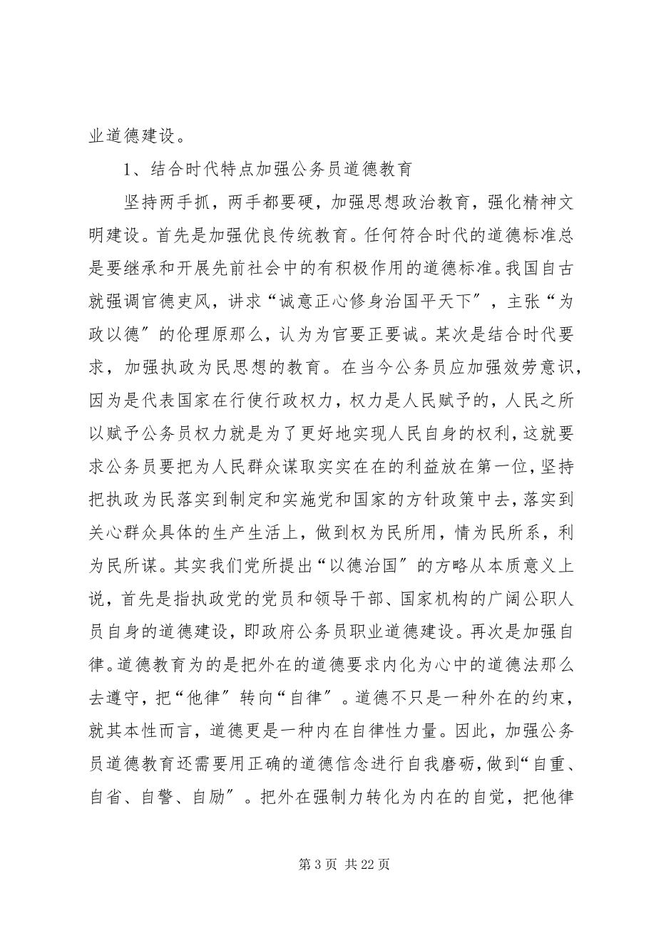 2023年公务员职业道德培训心得体会.docx_第3页