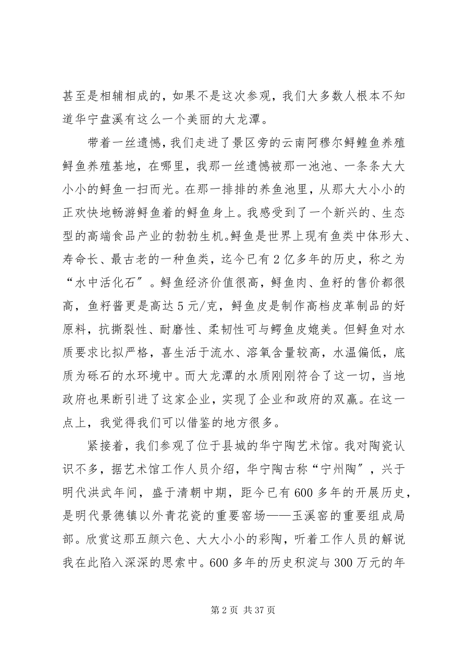 2023年青干班外出学习考察心得体会推荐5篇.docx_第2页